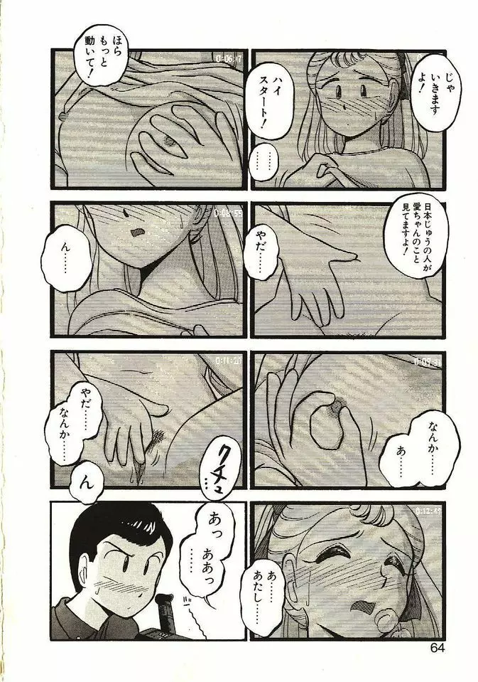 恋の活造り Page.65