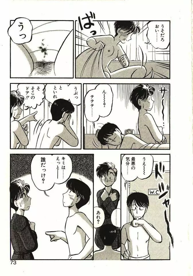 恋の活造り Page.74