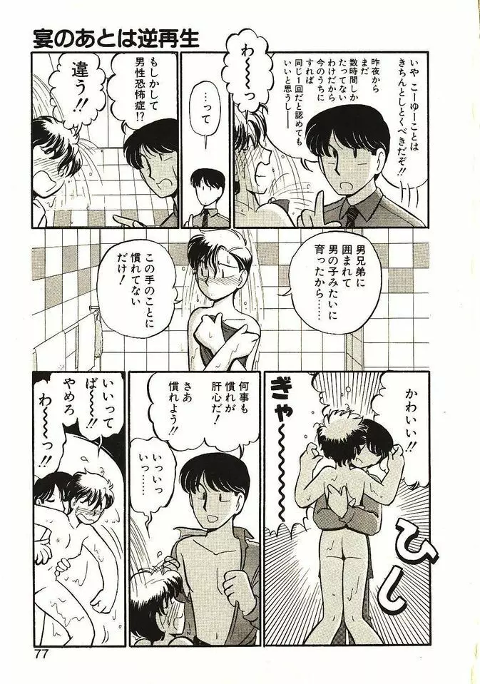 恋の活造り Page.78