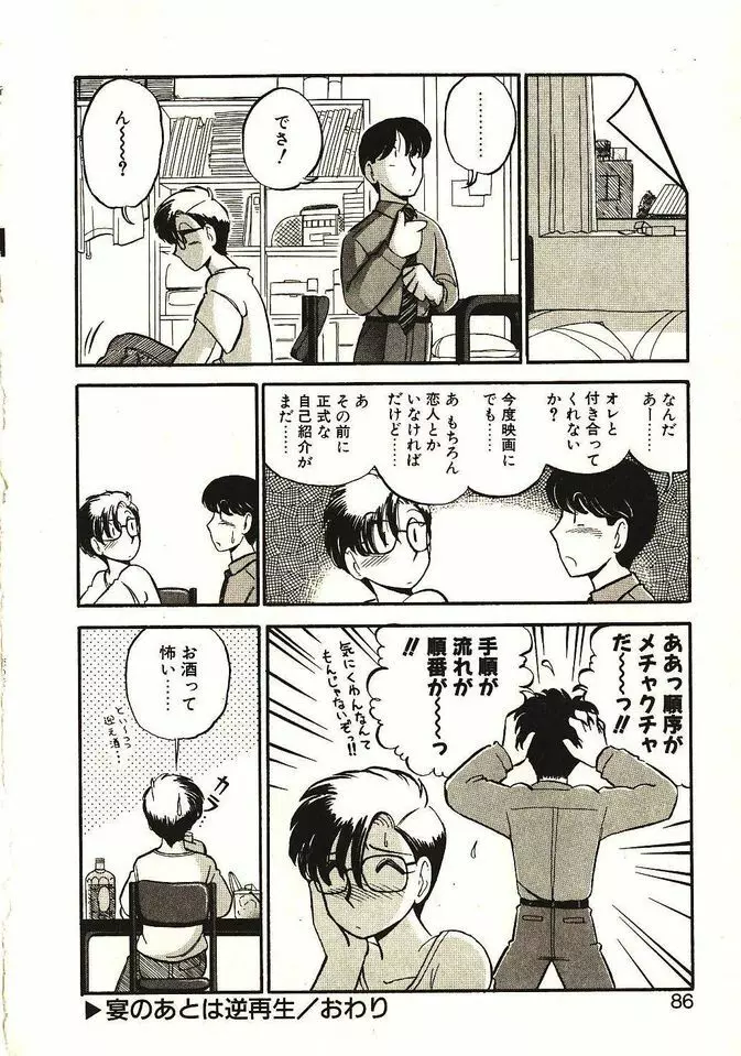 恋の活造り Page.87