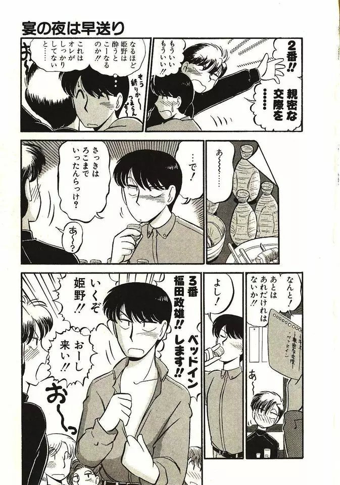 恋の活造り Page.94