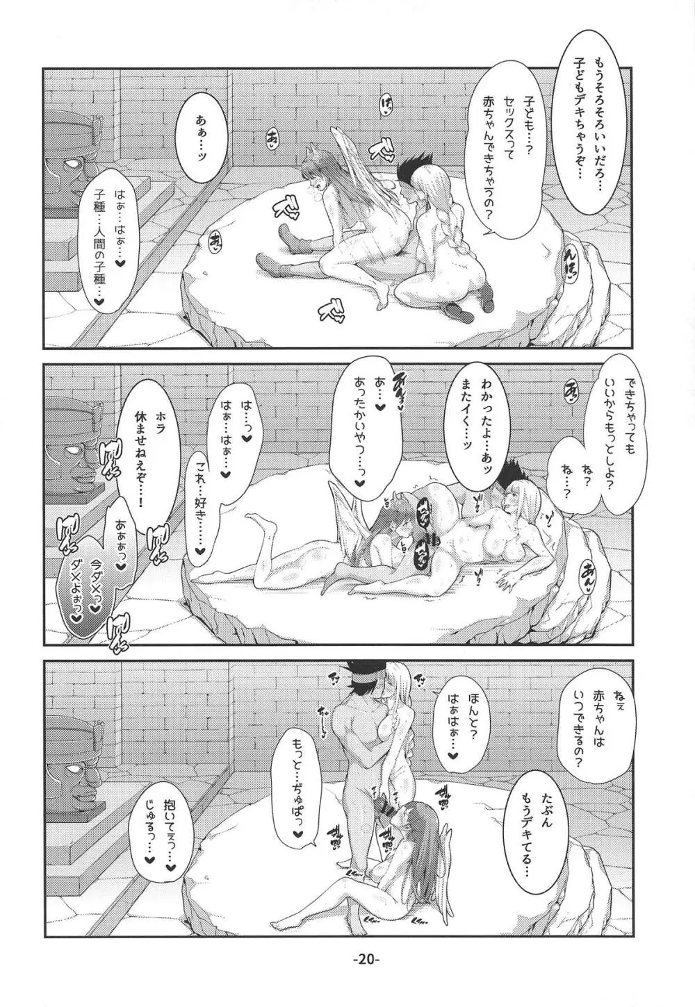 エッチしないと出られないダンジョンにて Page.19