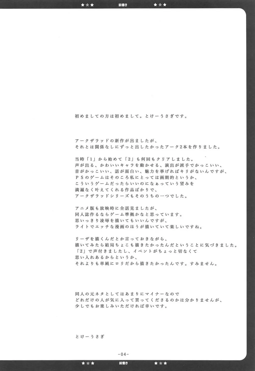 エッチしないと出られないダンジョンにて Page.3