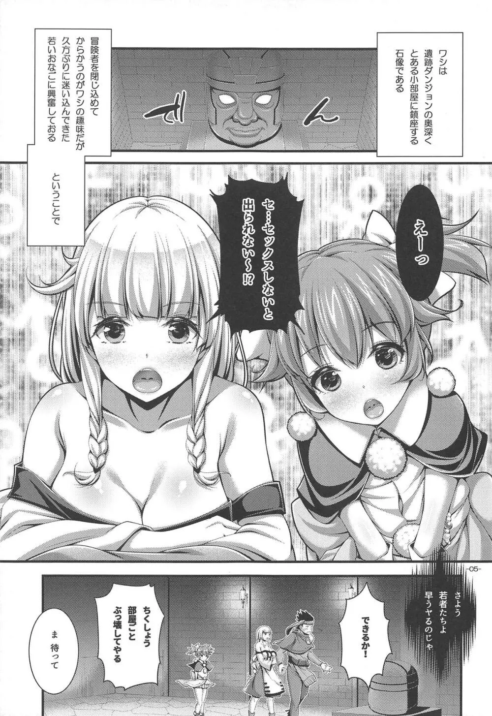 エッチしないと出られないダンジョンにて Page.4