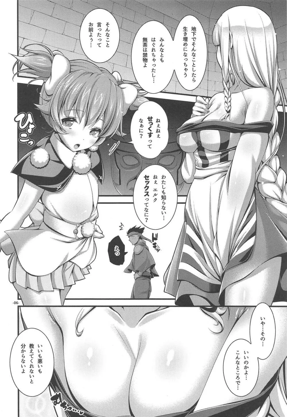 エッチしないと出られないダンジョンにて Page.5