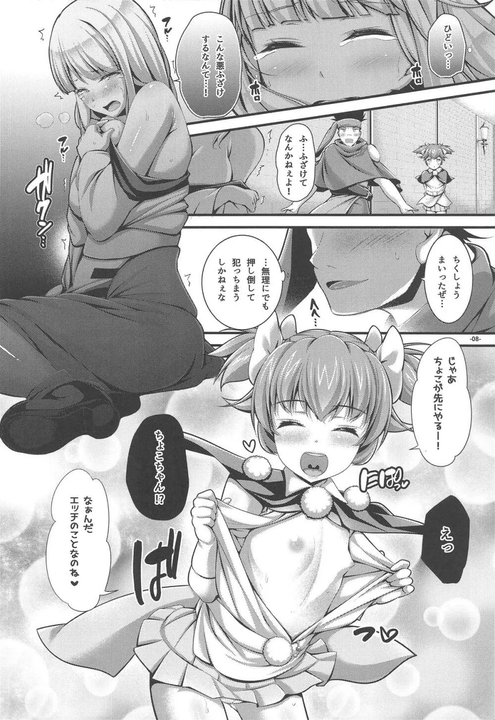 エッチしないと出られないダンジョンにて Page.7