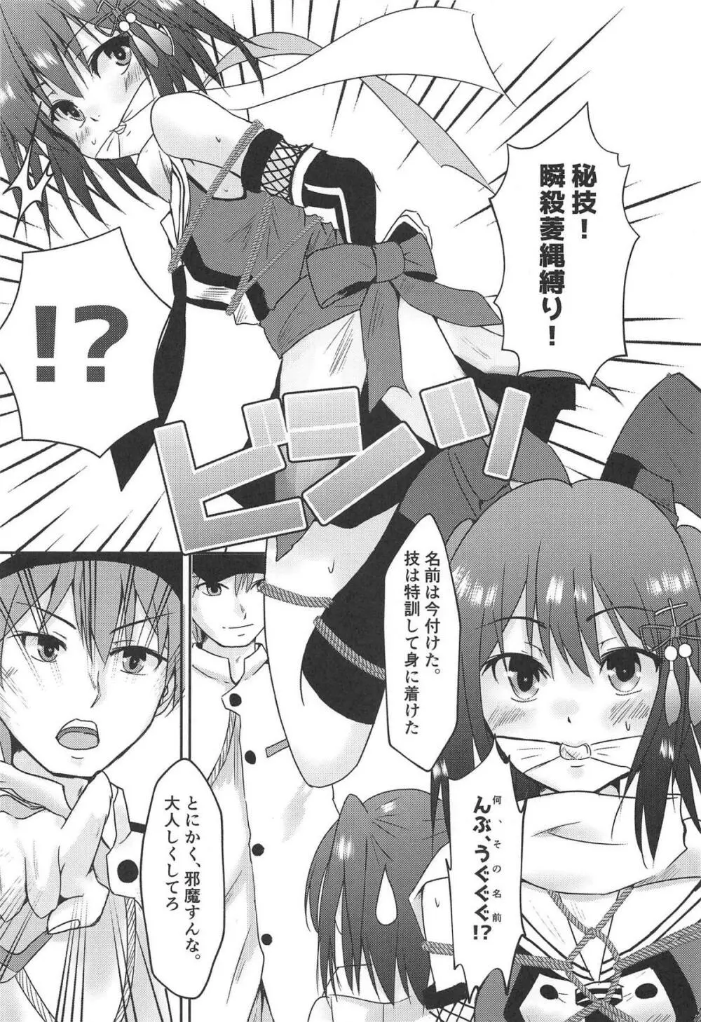 夜戦奴隷川内 Page.11