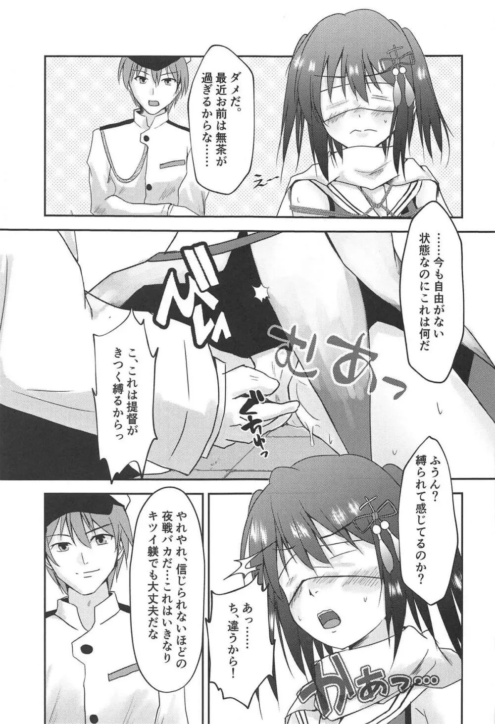 夜戦奴隷川内 Page.14