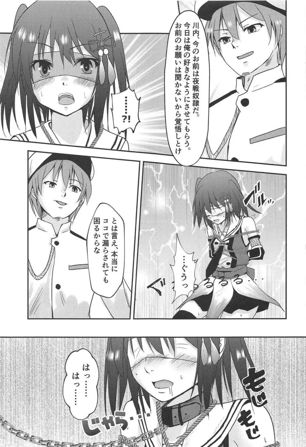 夜戦奴隷川内 Page.16