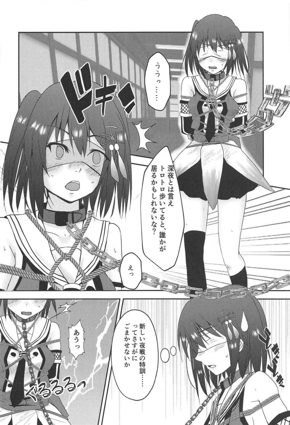 夜戦奴隷川内 Page.17