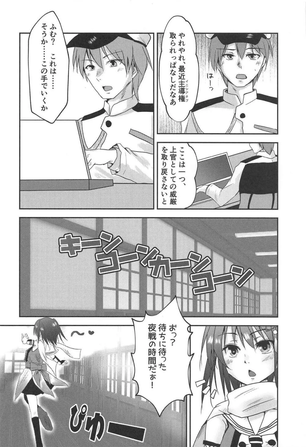 夜戦奴隷川内 Page.7