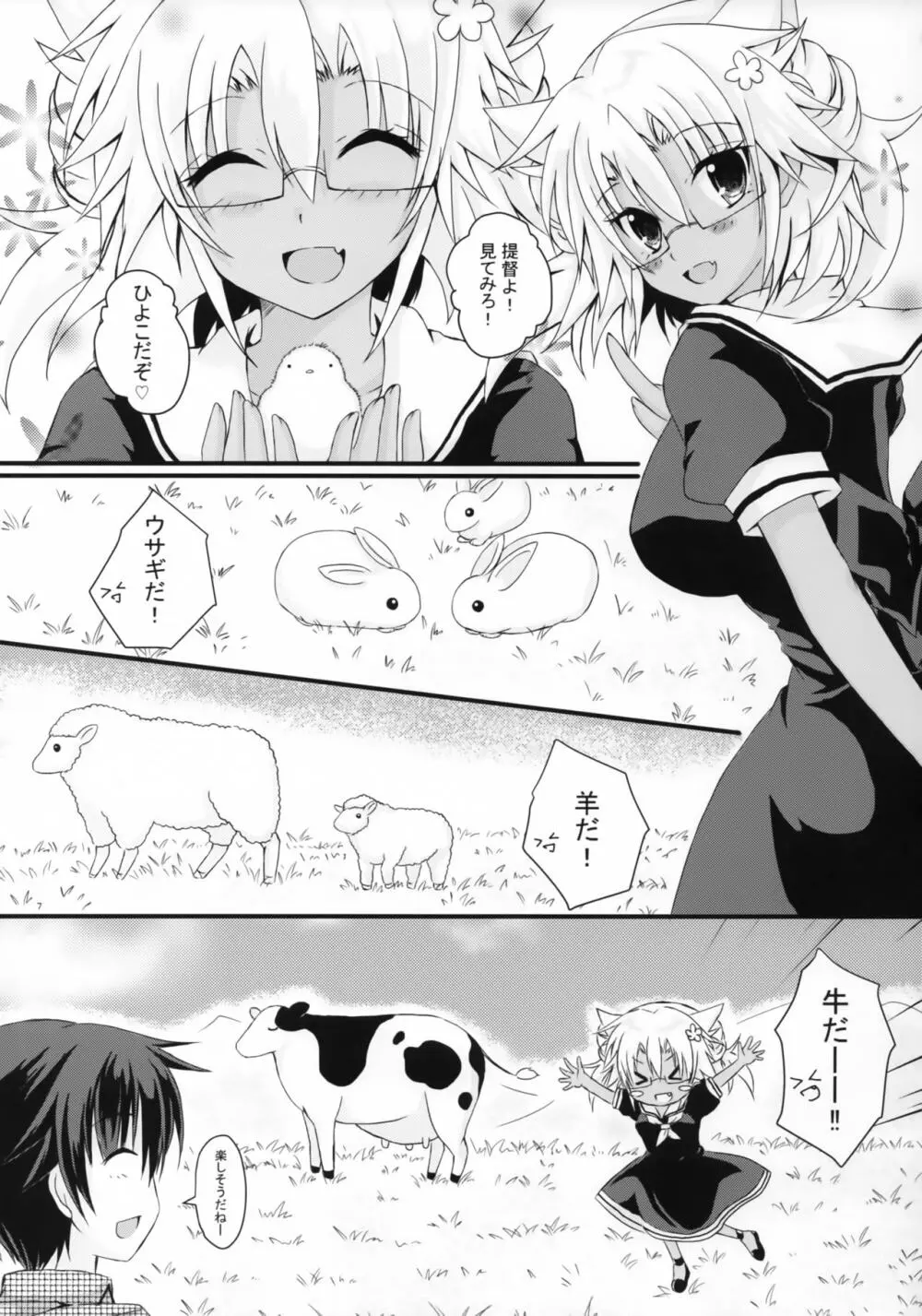 大戦艦恋をする3 Page.6