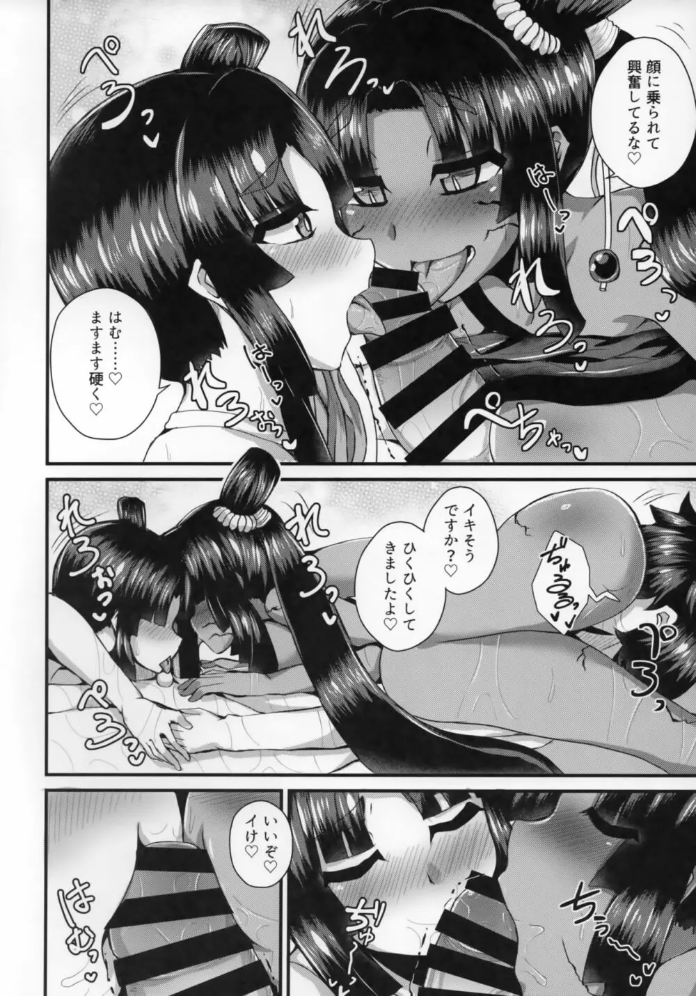 牛若丸、推して参るっ!2 Page.11