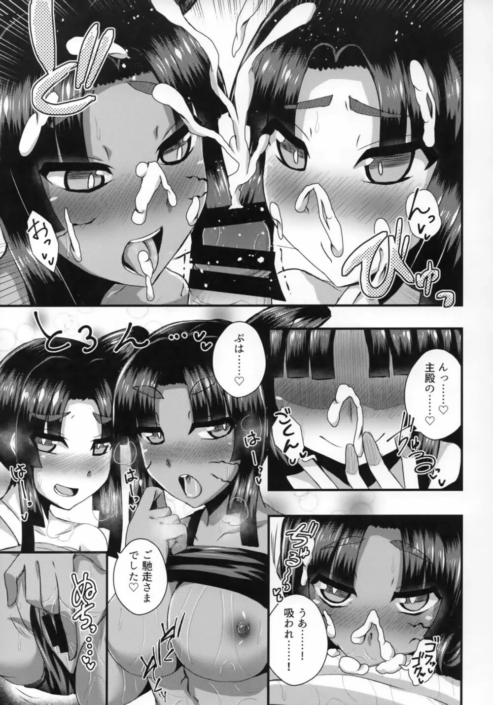 牛若丸、推して参るっ!2 Page.12