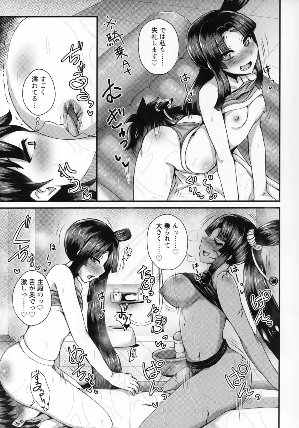 牛若丸、推して参るっ!2 Page.14