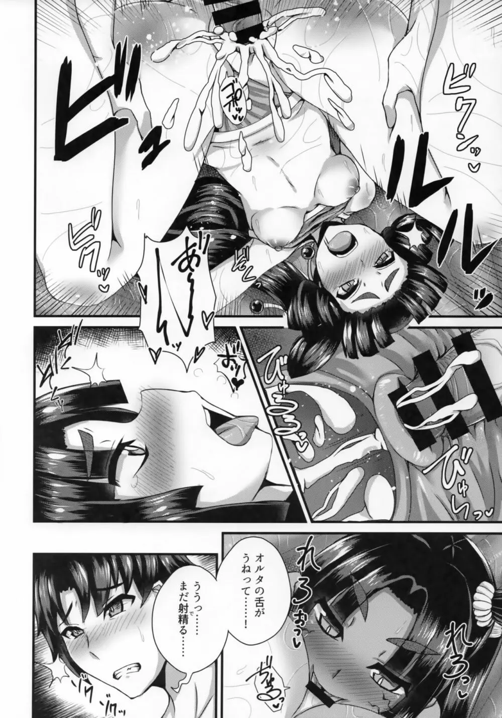 牛若丸、推して参るっ!2 Page.19