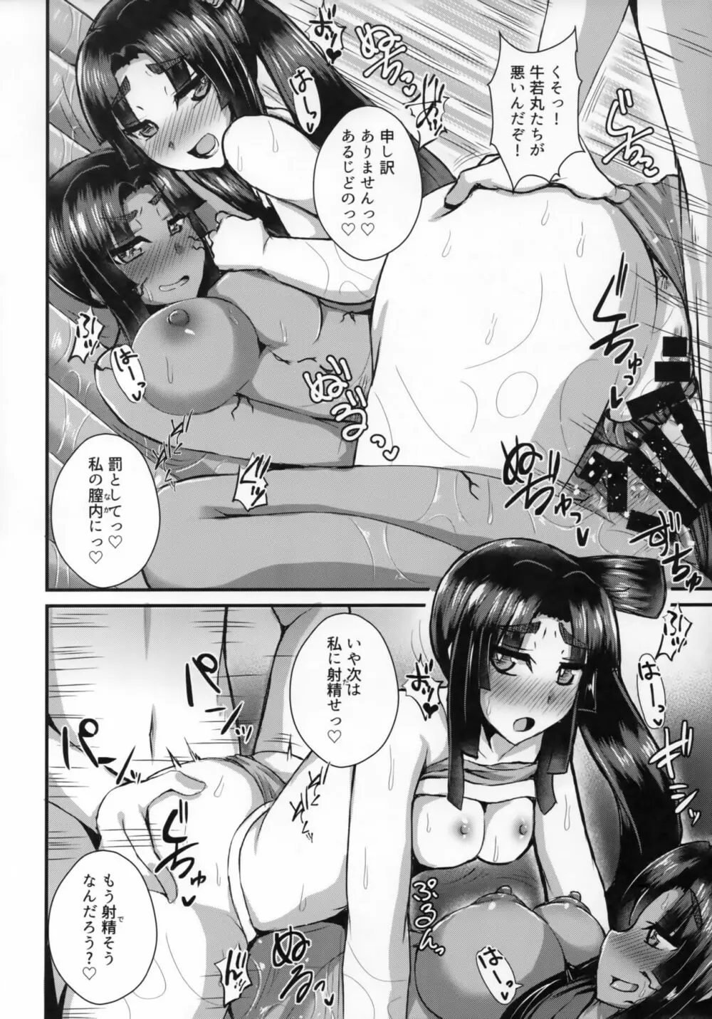 牛若丸、推して参るっ!2 Page.21