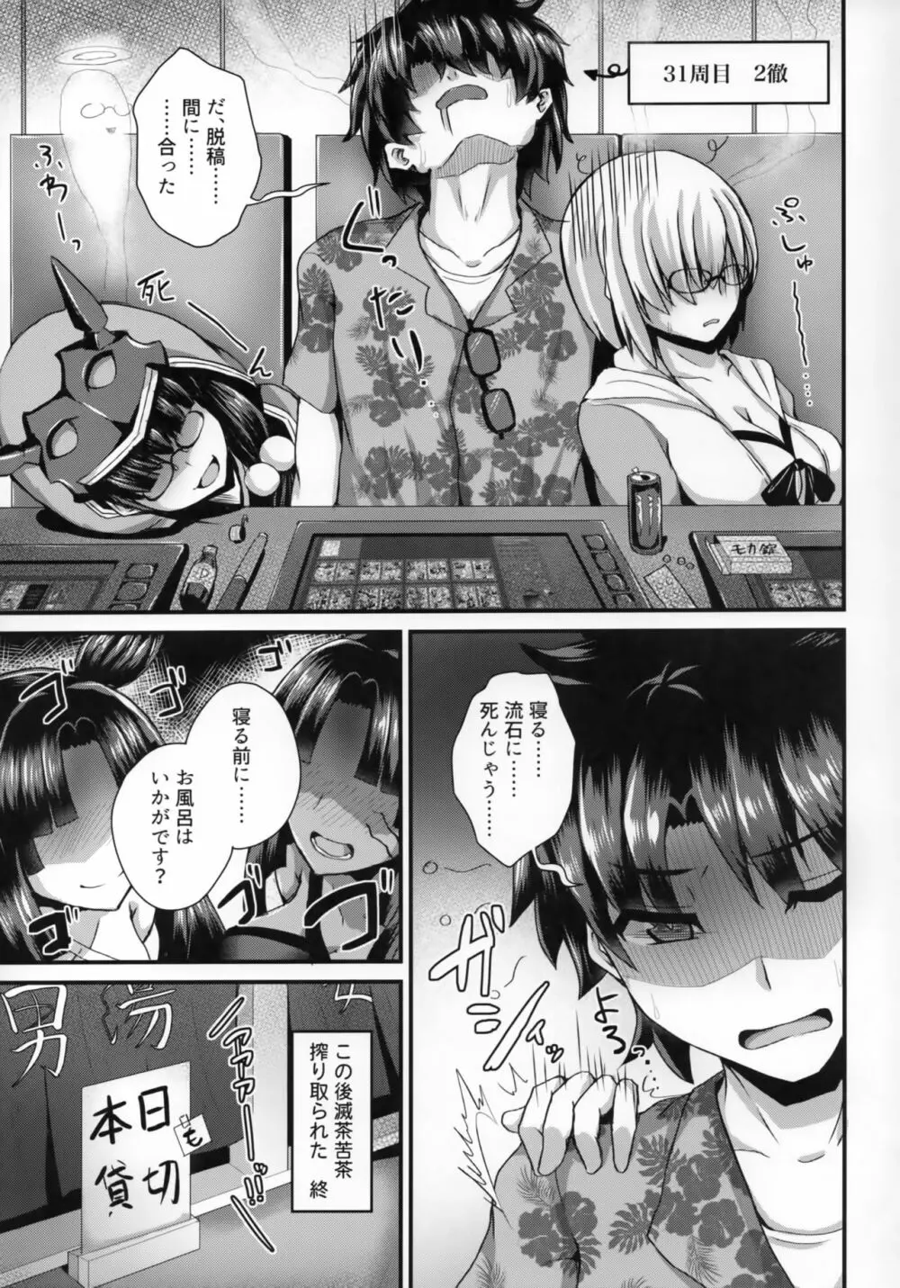 牛若丸、推して参るっ!2 Page.24