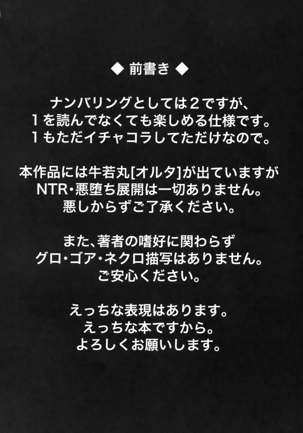 牛若丸、推して参るっ!2 Page.3