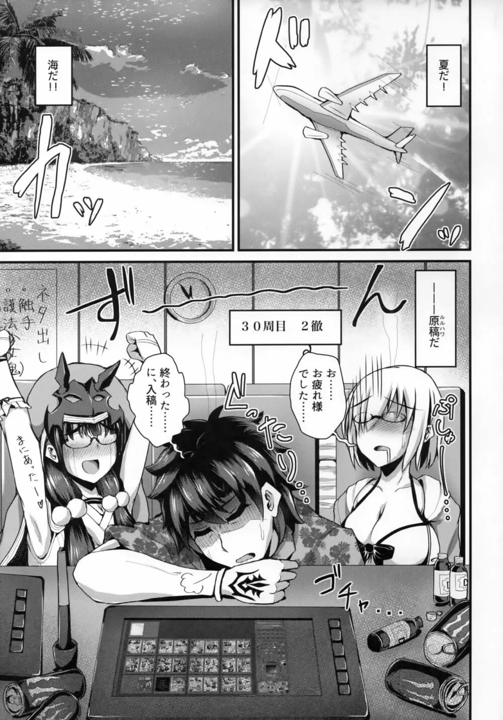 牛若丸、推して参るっ!2 Page.4