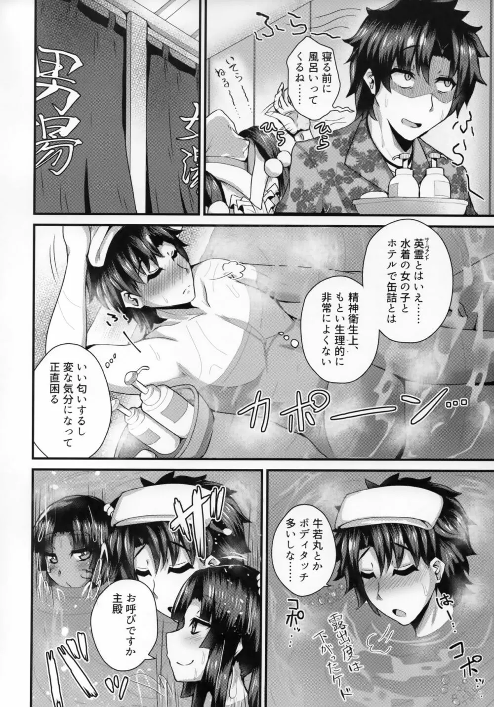 牛若丸、推して参るっ!2 Page.5