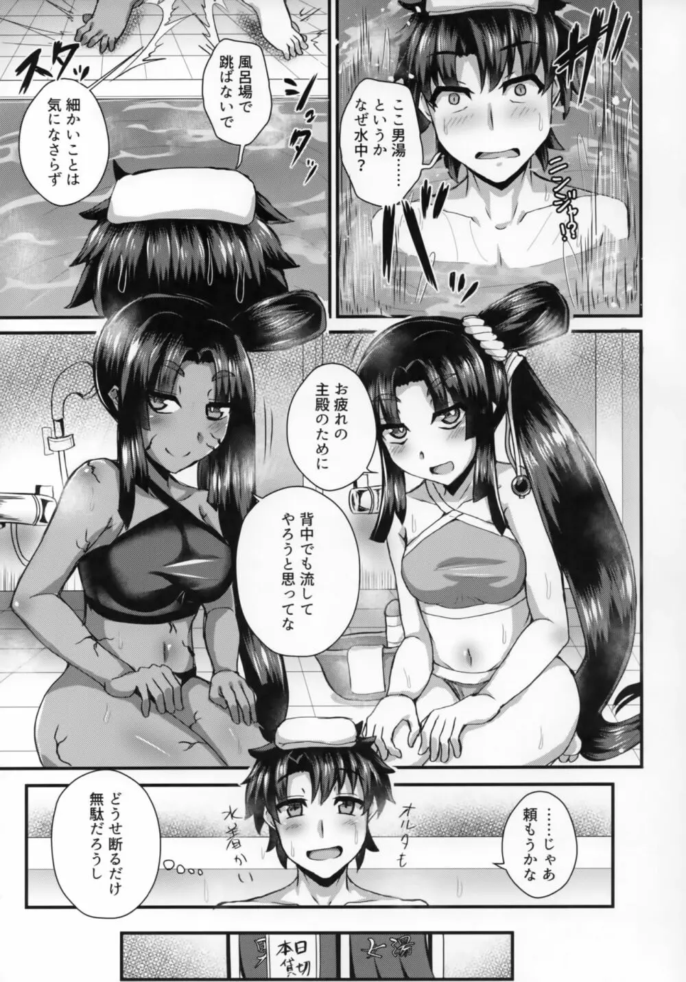 牛若丸、推して参るっ!2 Page.6