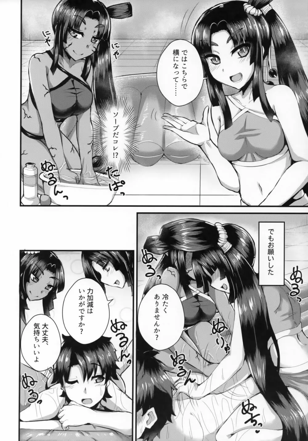 牛若丸、推して参るっ!2 Page.7