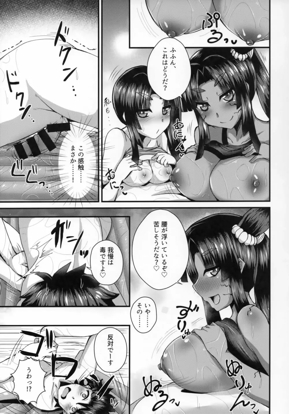 牛若丸、推して参るっ!2 Page.8