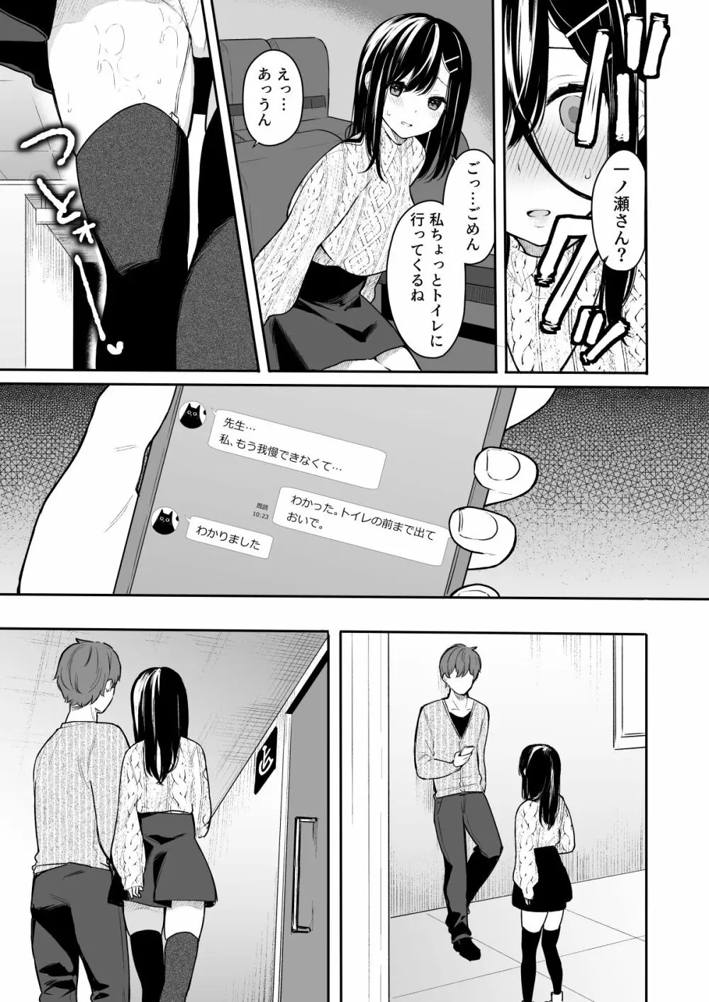 イトムスビ vol.2 Page.8