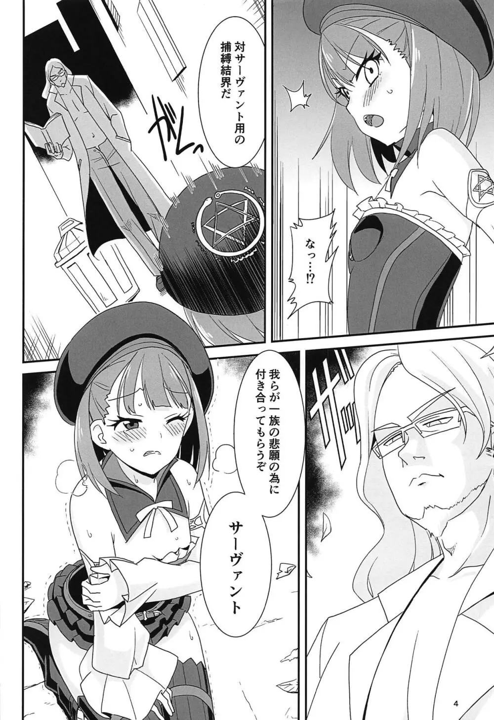 エレナ触手連続絶頂 Page.3