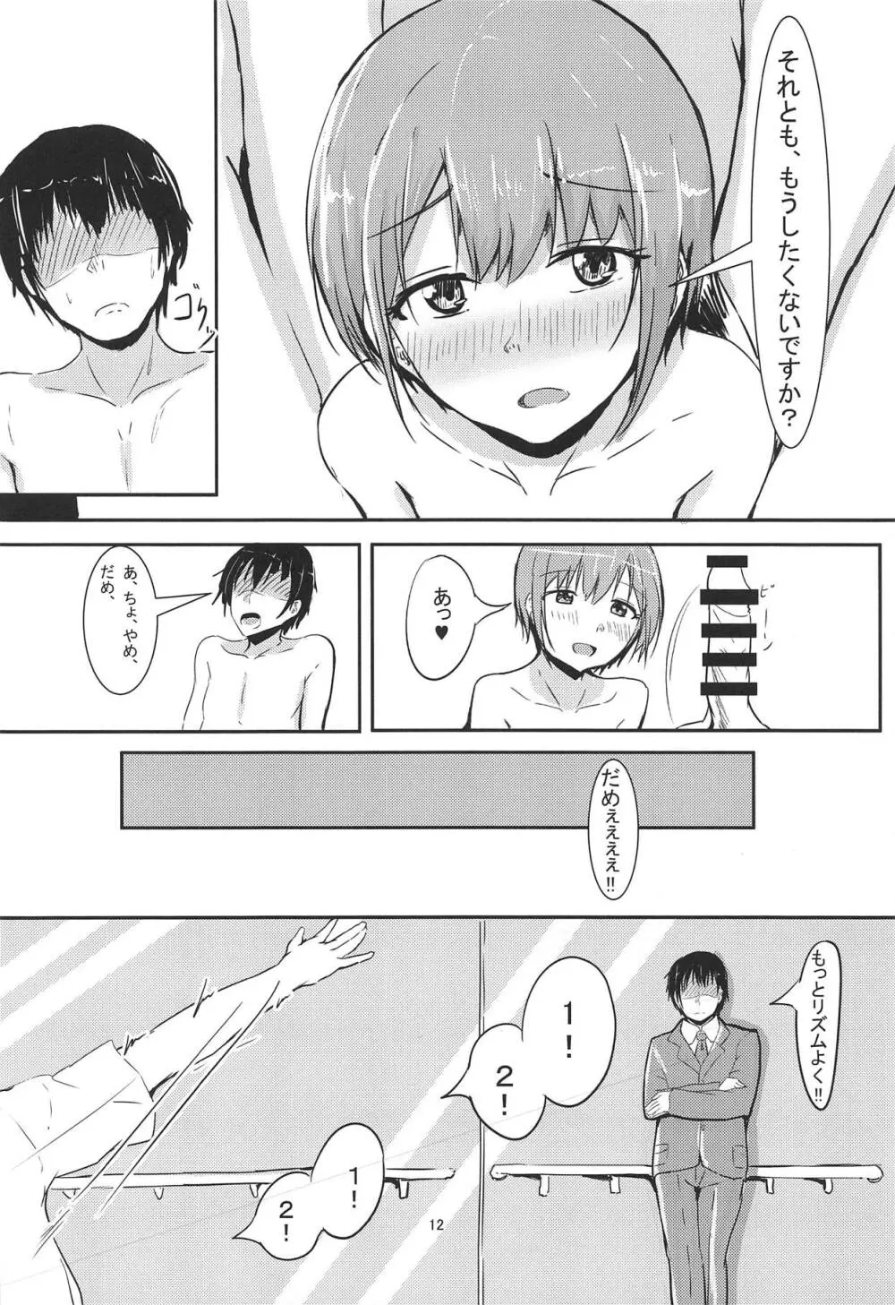 乙くらくら♥ Page.11