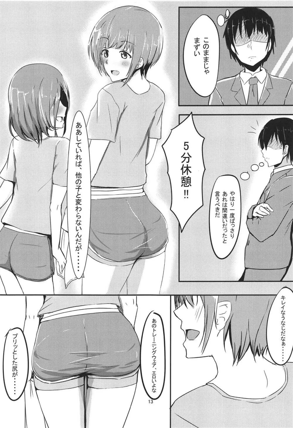 乙くらくら♥ Page.12