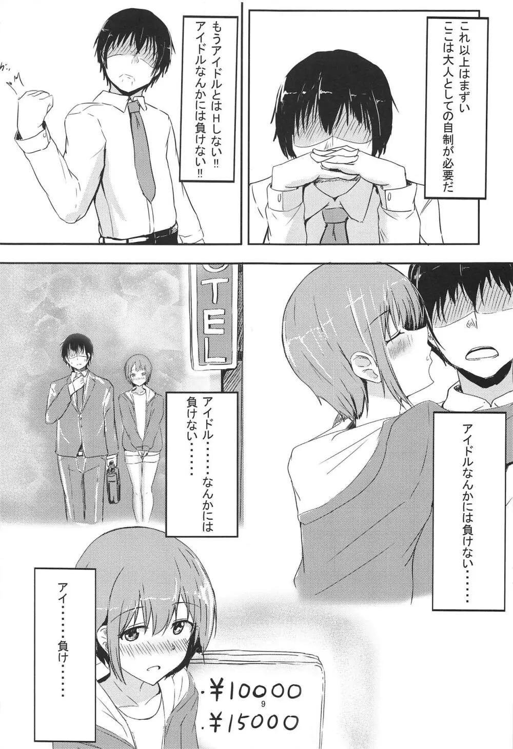 乙くらくら♥ Page.8