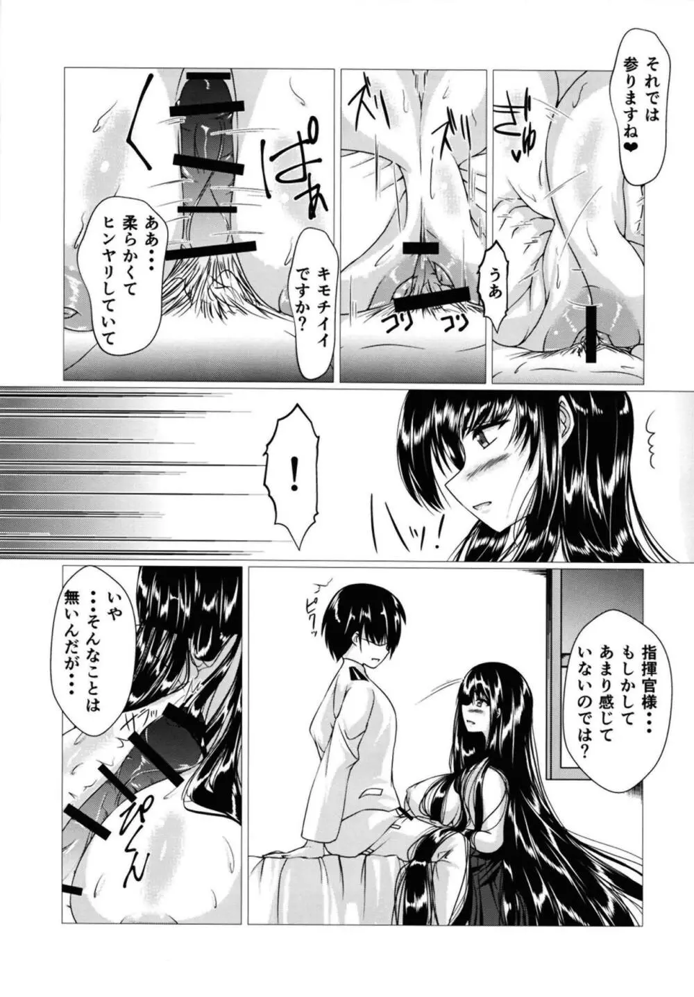 大鳳さんに巻かれたいっ! Page.10