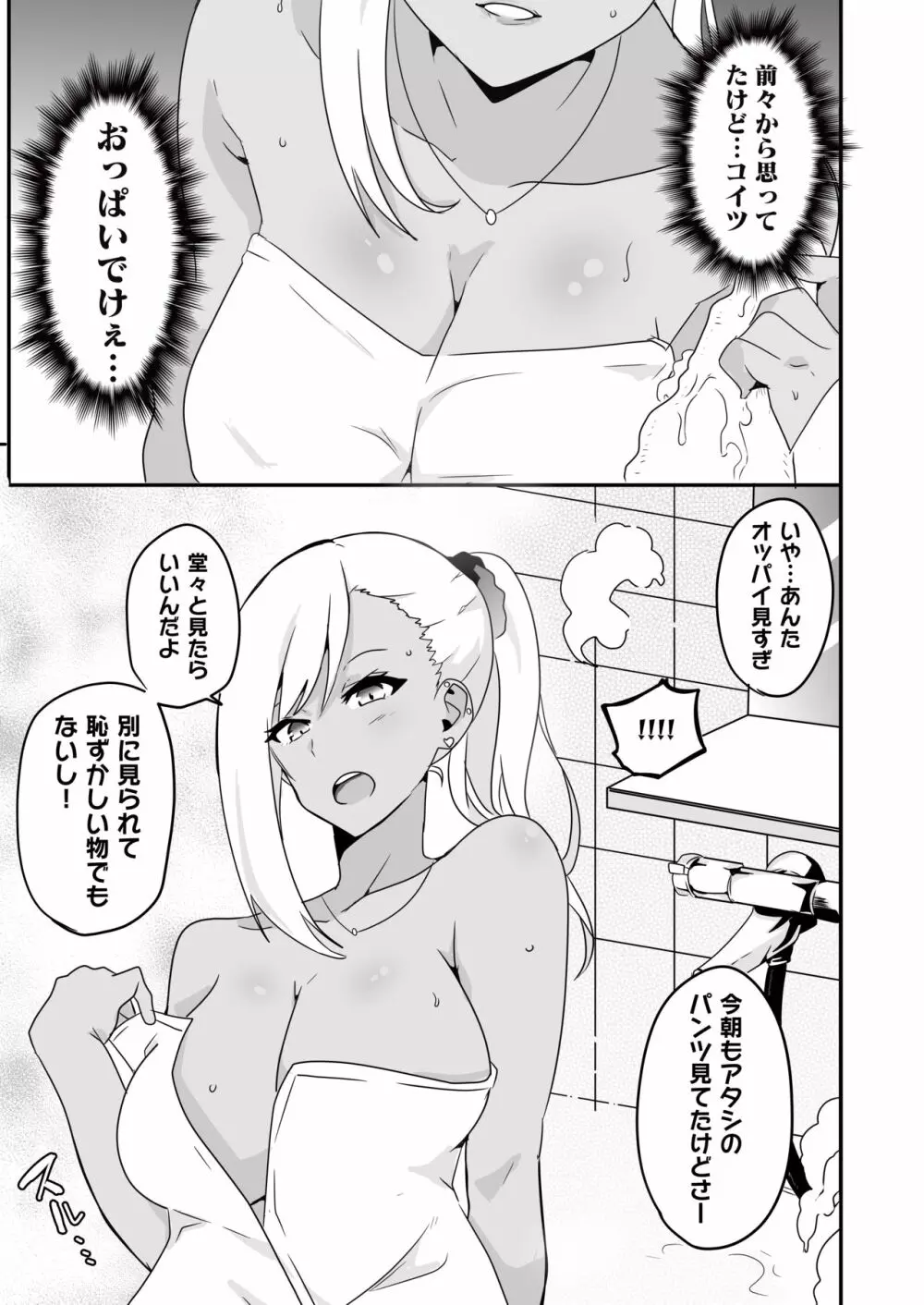 妄想♥学園~ギャル・新堂エリナの場合~ Page.11