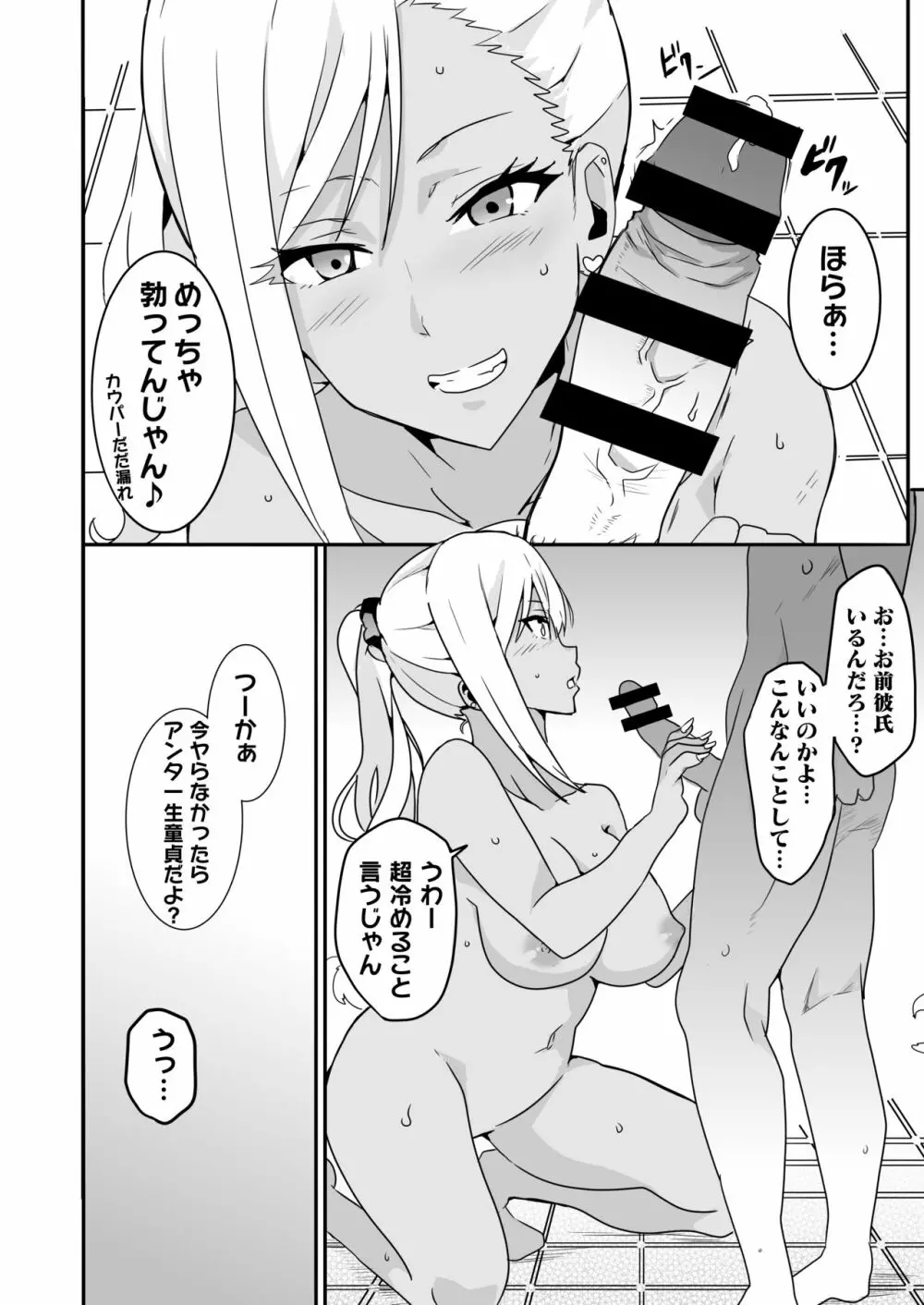 妄想♥学園~ギャル・新堂エリナの場合~ Page.14