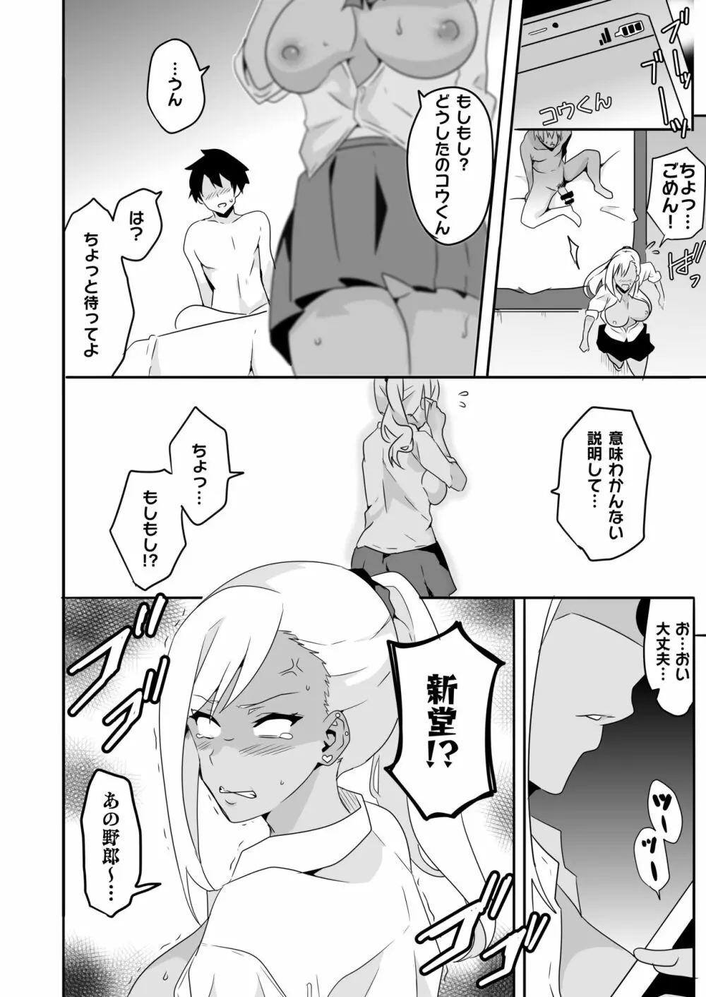 妄想♥学園~ギャル・新堂エリナの場合~ Page.24