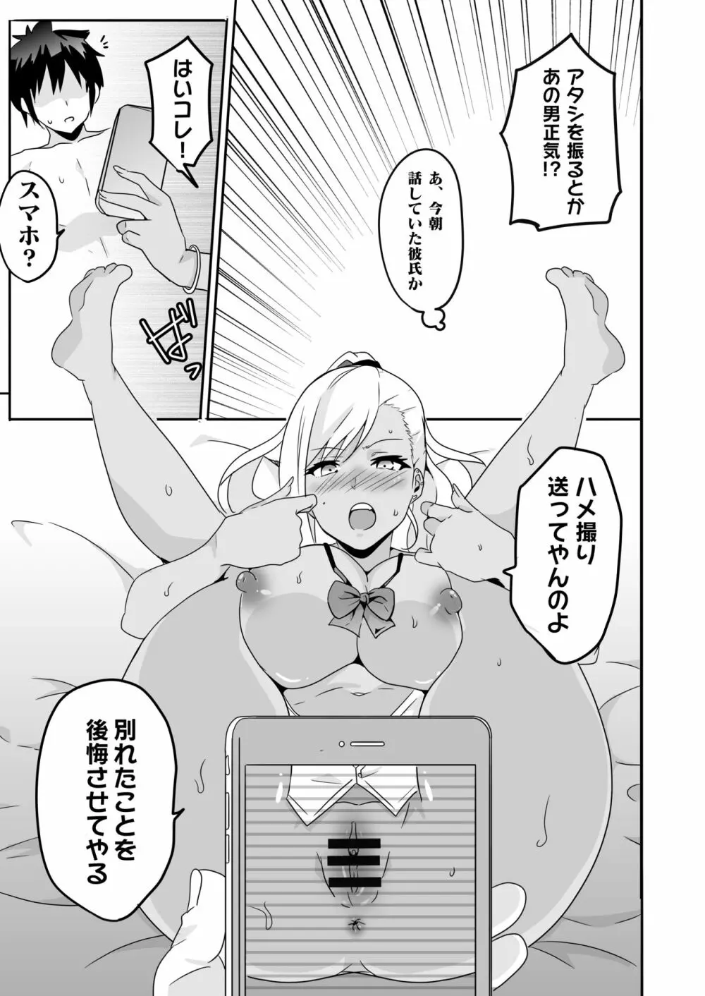 妄想♥学園~ギャル・新堂エリナの場合~ Page.25