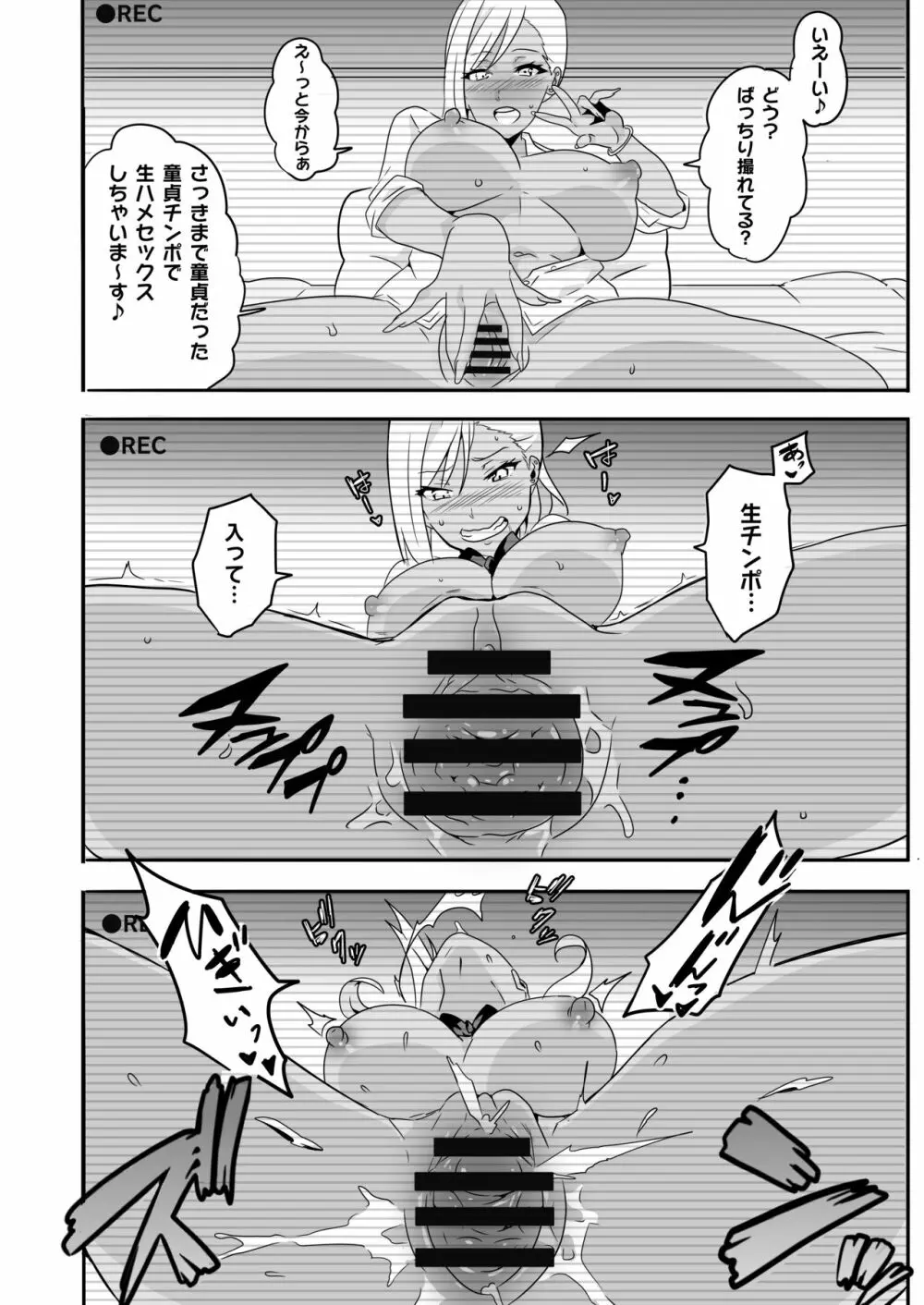 妄想♥学園~ギャル・新堂エリナの場合~ Page.26
