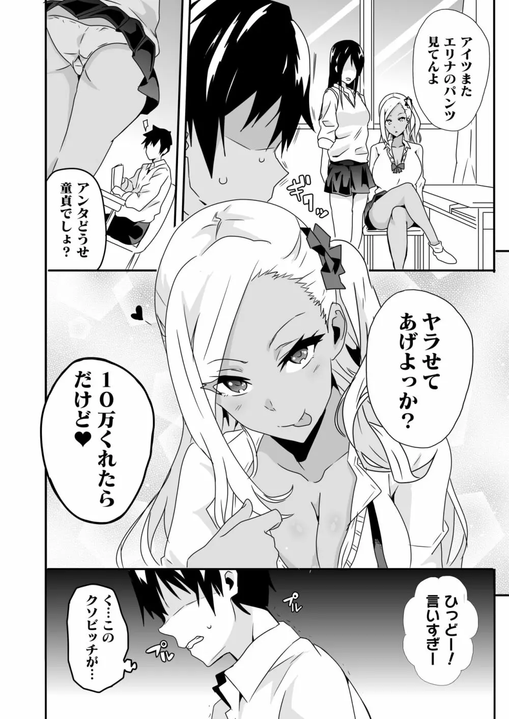 妄想♥学園~ギャル・新堂エリナの場合~ Page.4
