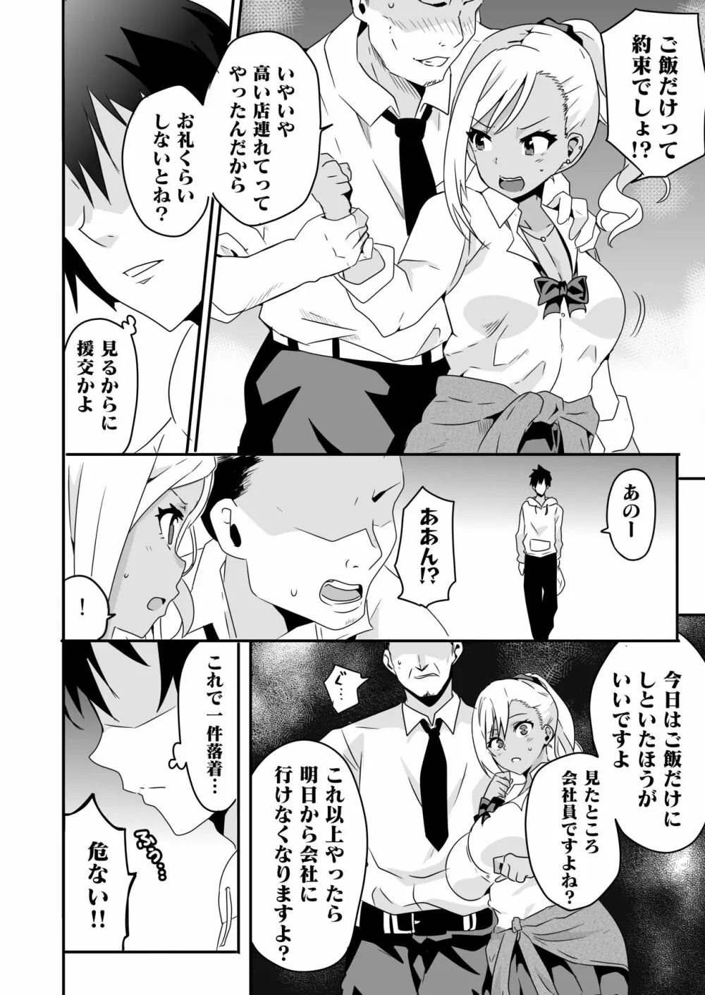 妄想♥学園~ギャル・新堂エリナの場合~ Page.6