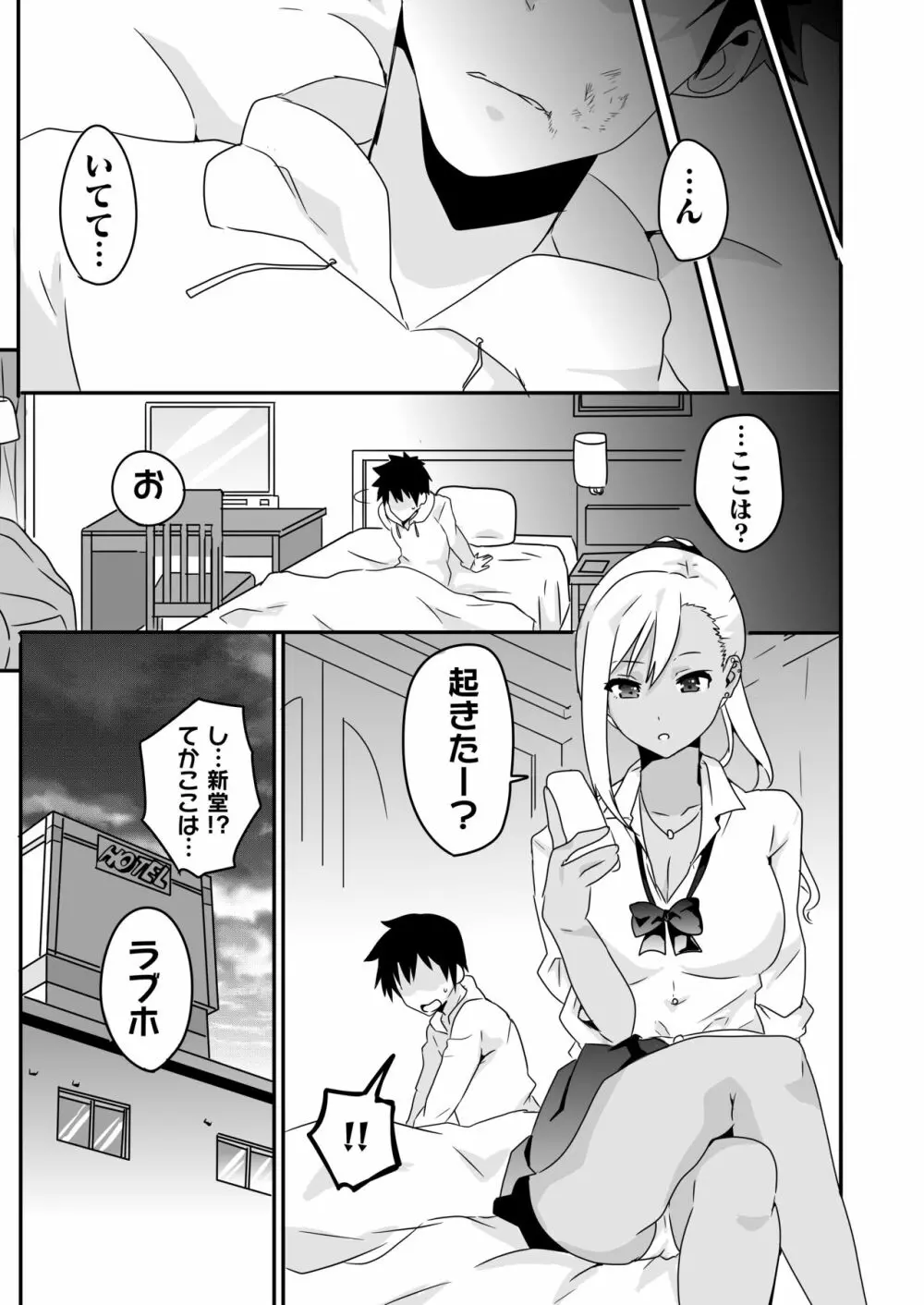 妄想♥学園~ギャル・新堂エリナの場合~ Page.7