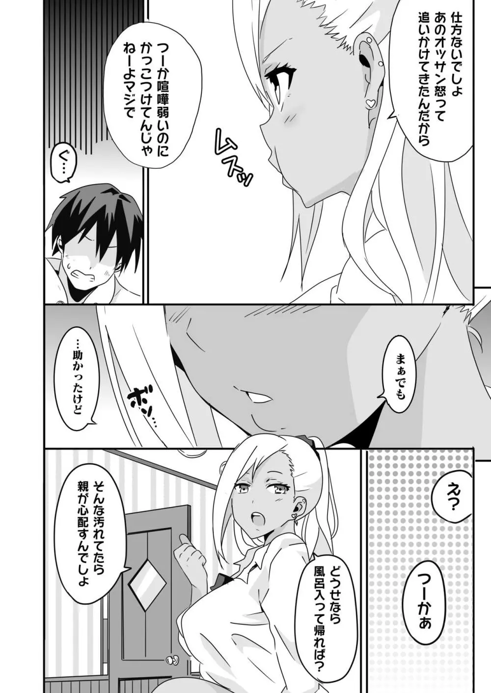 妄想♥学園~ギャル・新堂エリナの場合~ Page.8