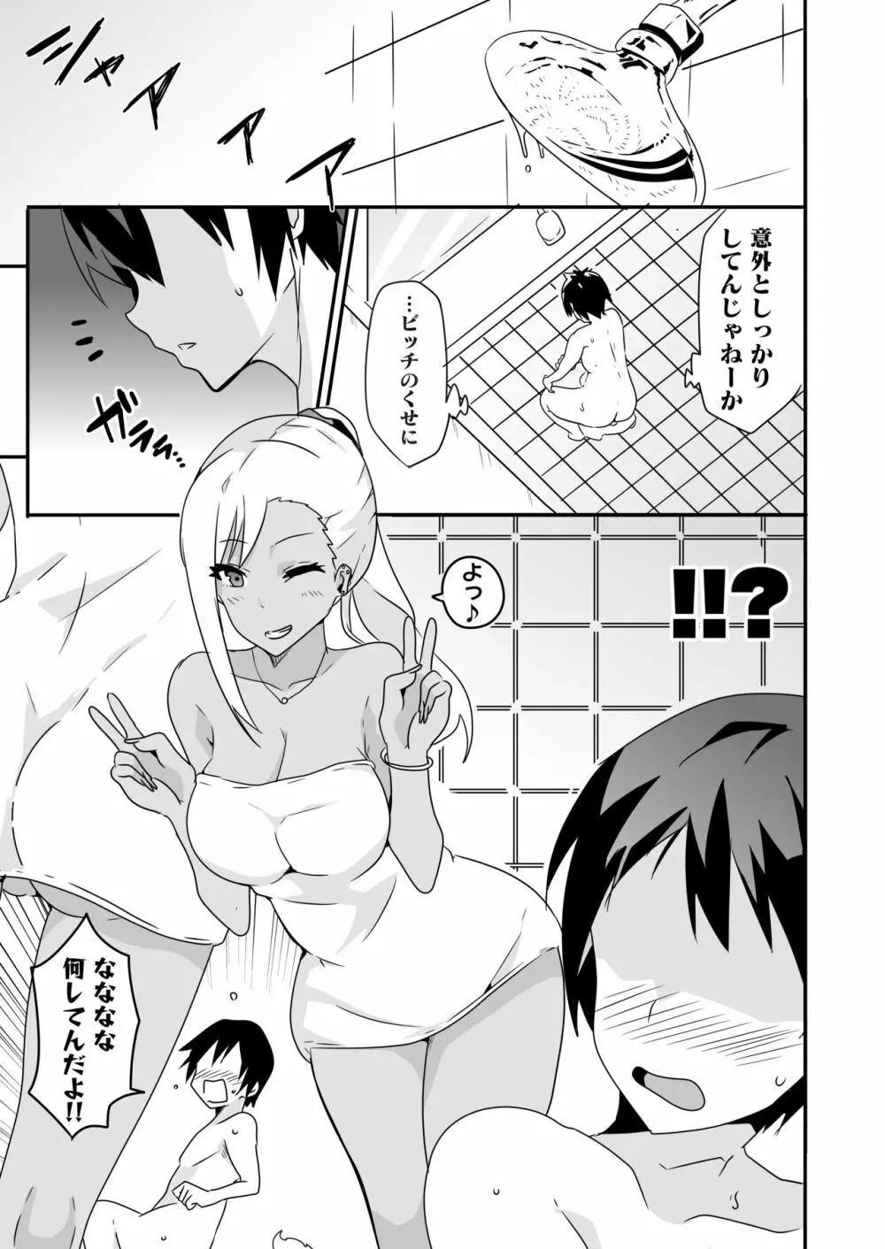 妄想♥学園~ギャル・新堂エリナの場合~ Page.9