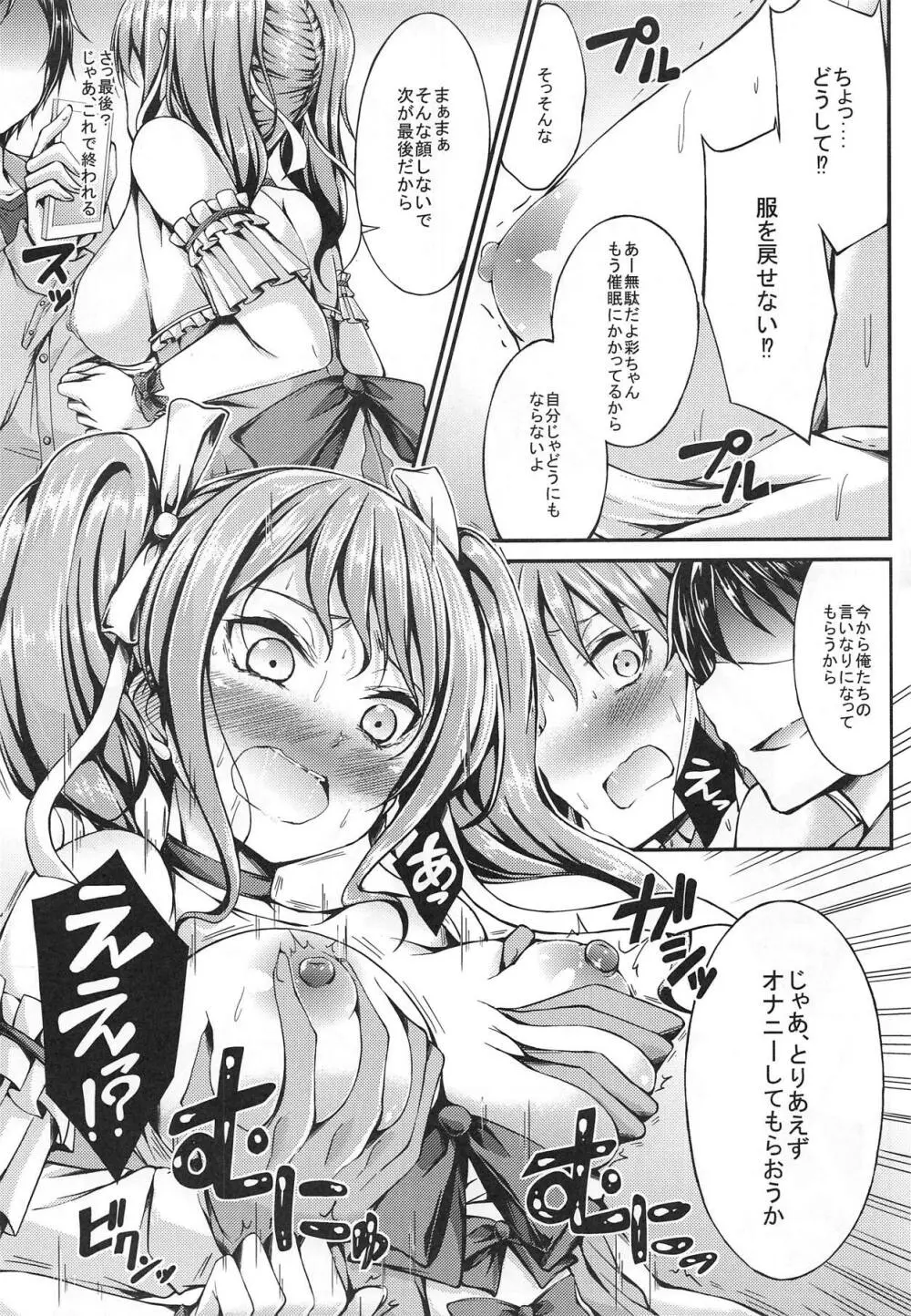 特番催眠アイドル Page.4