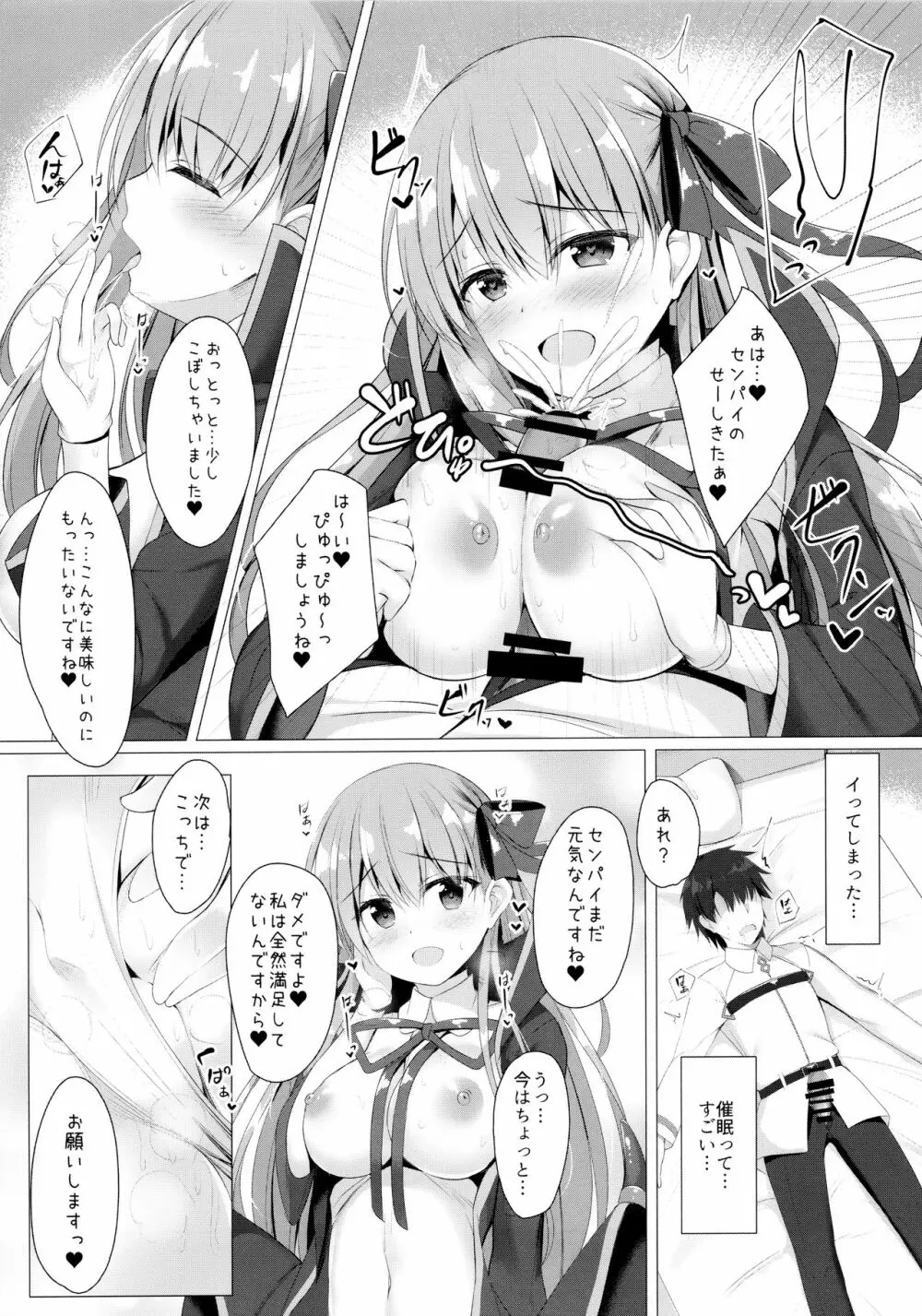 BBちゃんは催眠なんかにぜったいにまけないっ!? Page.11