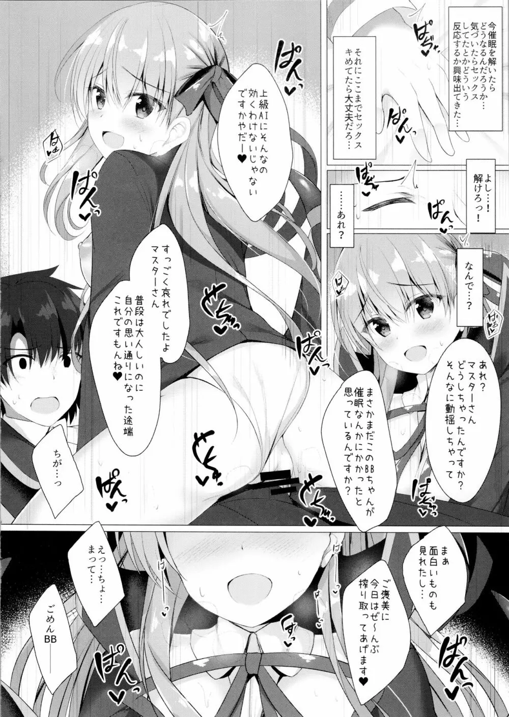 BBちゃんは催眠なんかにぜったいにまけないっ!? Page.14