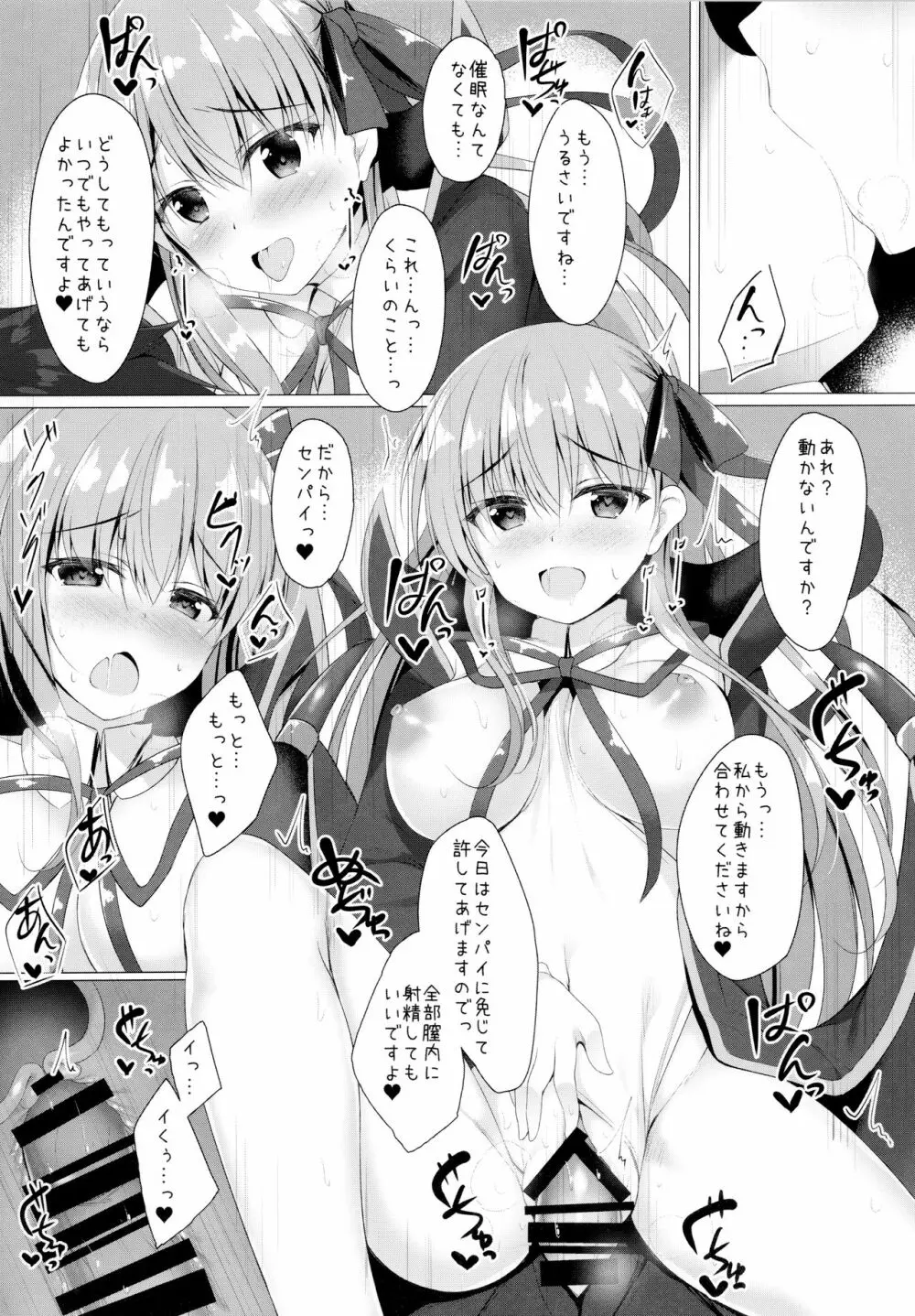 BBちゃんは催眠なんかにぜったいにまけないっ!? Page.15