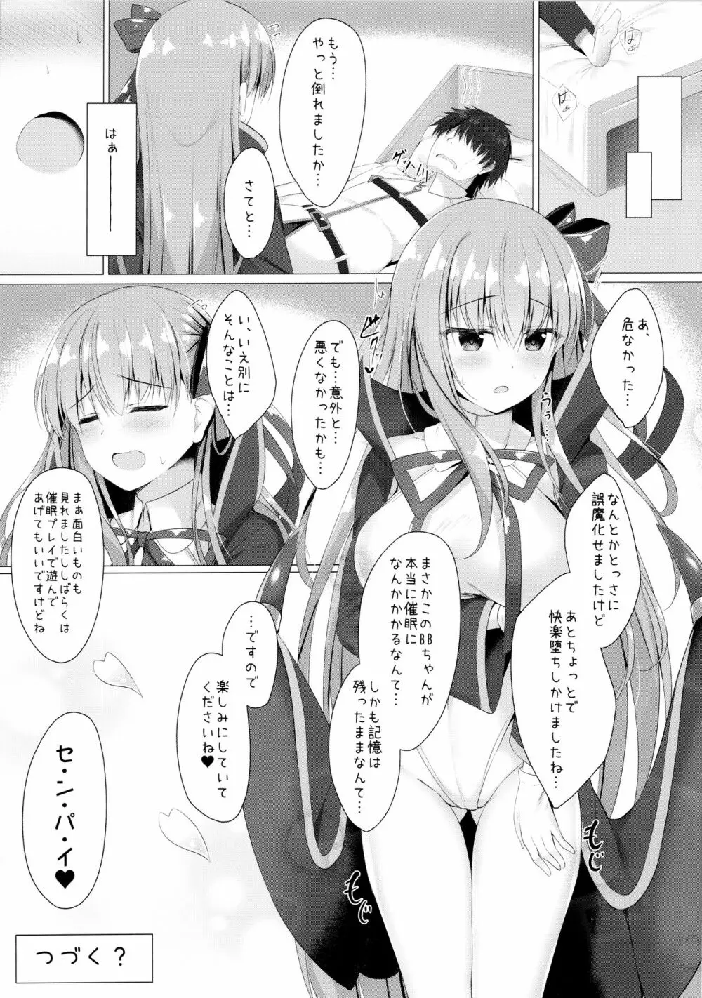 BBちゃんは催眠なんかにぜったいにまけないっ!? Page.17