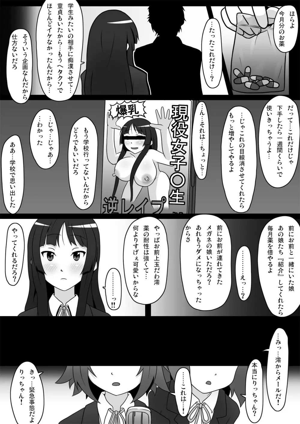 あくおん! Page.18